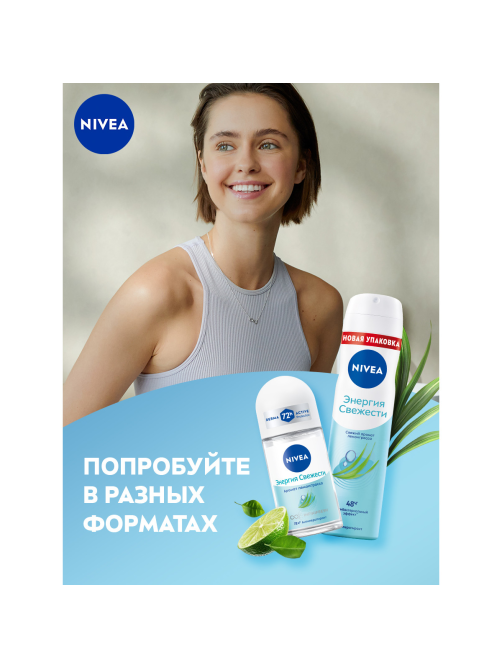 Антиперспирант-ролик Nivea Энергия свежести, 50мл