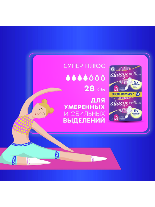 Прокладки гигиенические Always Ultra Platinum Super Plus Single ультратонкие, 14шт