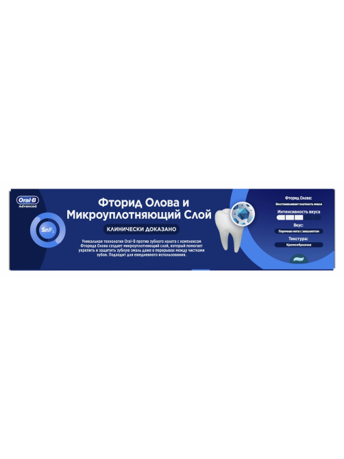 Зубная паста Oral-B Advanced укрепление эмали, 75мл