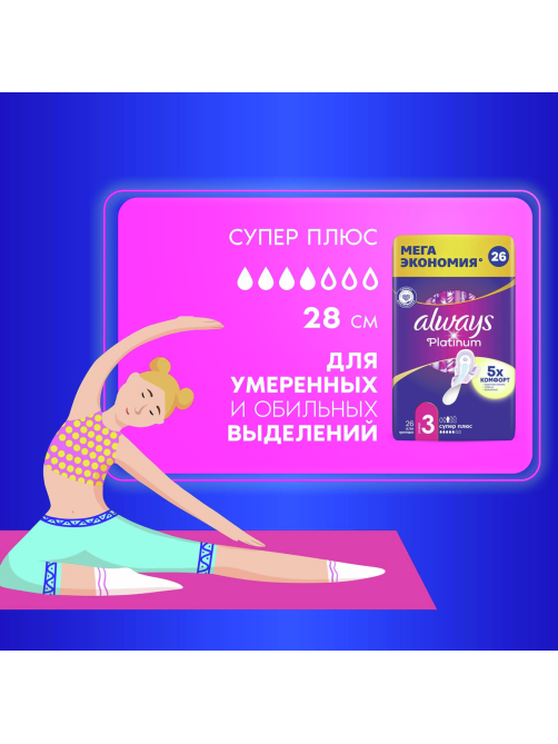 Прокладки гигиенические Always Ultra Platinum Super Plus, 26шт