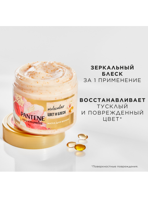 Маска для волос Pantene Pro-V Miracles цвет и блеск, 300мл