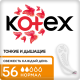 Прокладки ежедневные Kotex Normal, 56шт