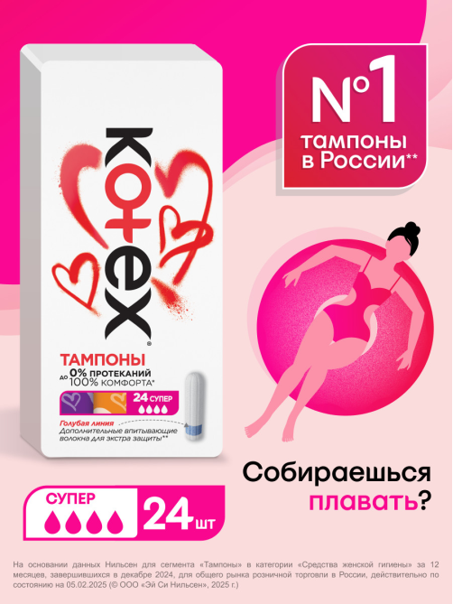 Тампоны Kotex Super, 24шт