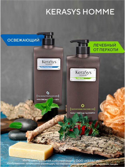 Шампунь Kerasys лечение кожи головы для мужчин, 550мл