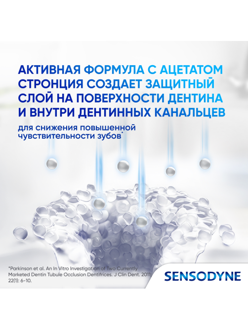 Зубная паста Sensodyne Мгновенный эффект для чувствительных зубов с фтором, 75мл