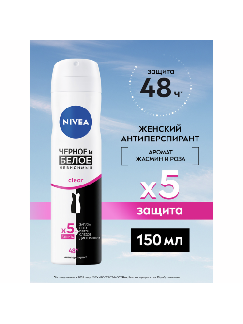 Антиперспирант-спрей Nivea Черное и белое Невидимый Clear, 150мл