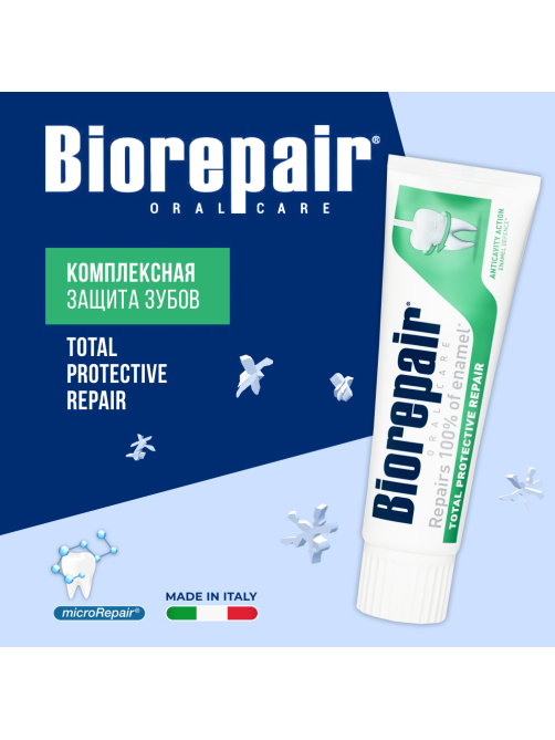 Зубная паста Biorepair Комплексная защита, 75мл