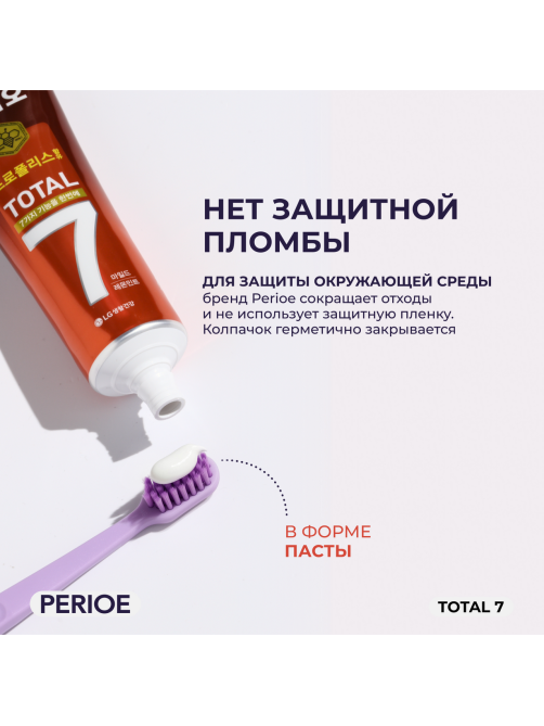 Зубная паста Perioe Total 7 Комплексное действие, 120г