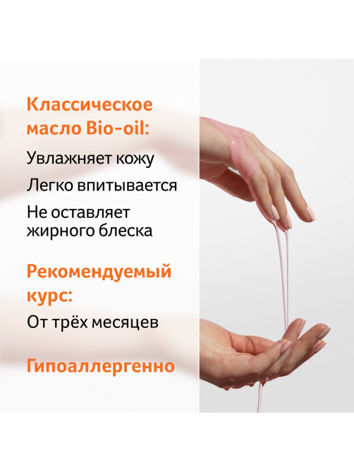 Масло для тела Bio Oil от шрамов растяжек и неровного тона косметическое, 60мл