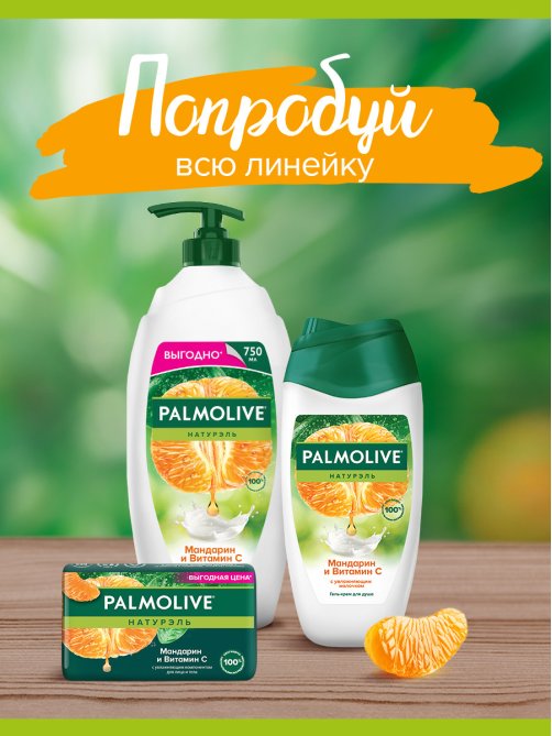Крем-мыло жидкое Palmolive Натурэль Витамин C и Апельсин, 300мл