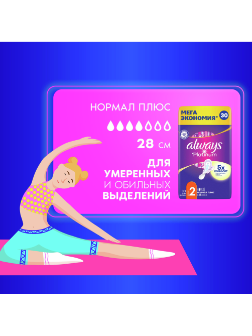 Прокладки Always Platinum Ultra Normal Plus, 30шт