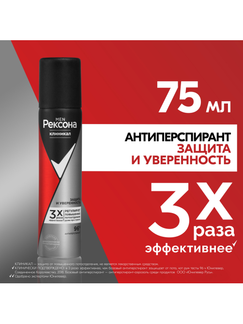 Антиперспирант-спрей Рексона Men Клиникал Защита и уверенность, 75мл