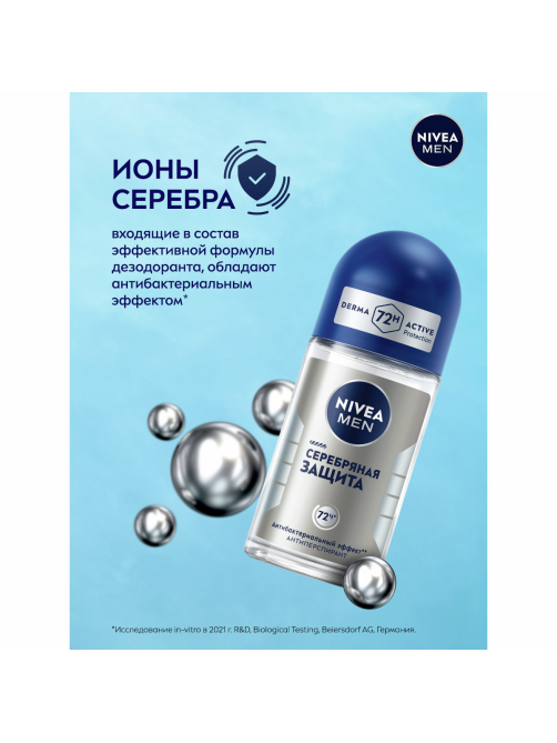 Антиперспирант-ролик Nivea Men Серебряная защита антибактериальный, 50мл