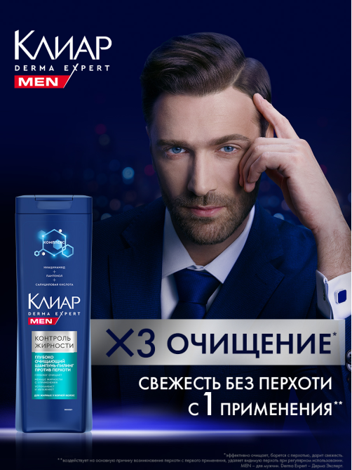 Шампунь-пилинг Клиар Men Derma Expert против перхоти Контроль Жирности, 380мл