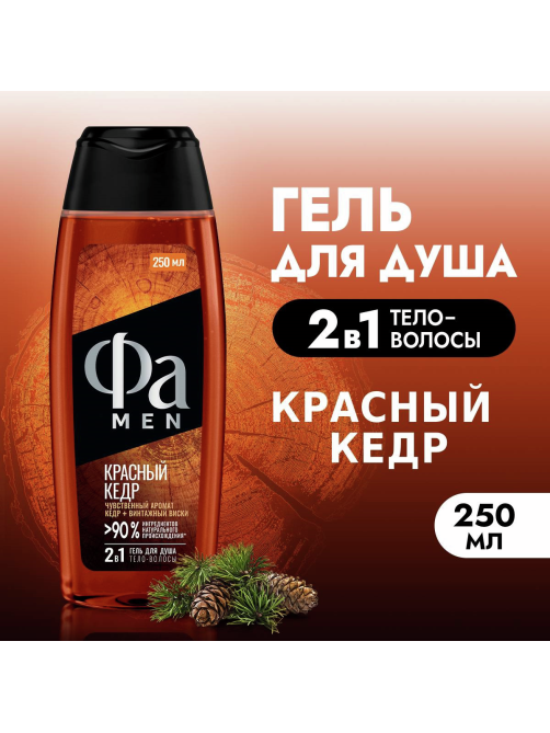 Гель для душа-шампунь Фа Men Red Cedarwood, 250мл