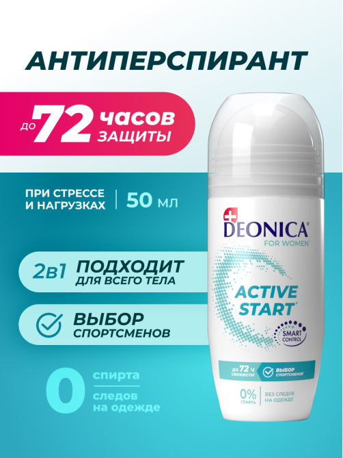Дезодорант-антиперспирант-ролик Deonica Active Start, 50мл