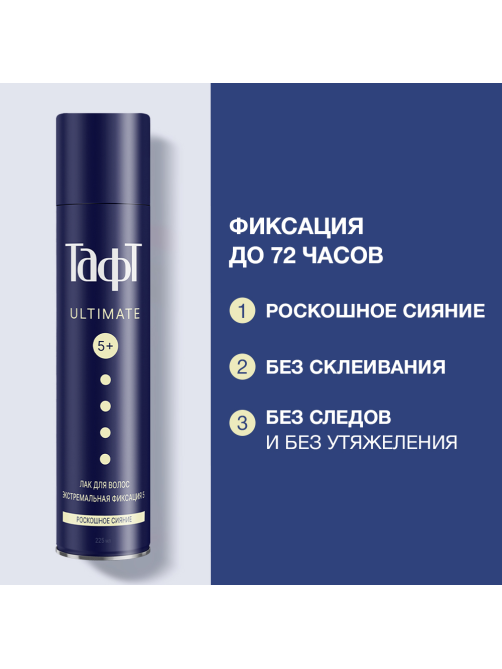 Лак для волос Тафт Ultimate экстремальная мегафиксация 5 роскошное сияние, 225мл