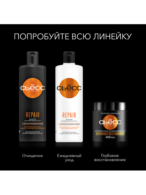 Бальзам для волос Сьёсс Repair для сухих, поврежденных волос, легкое расчесывание и восстановление волос, 450мл