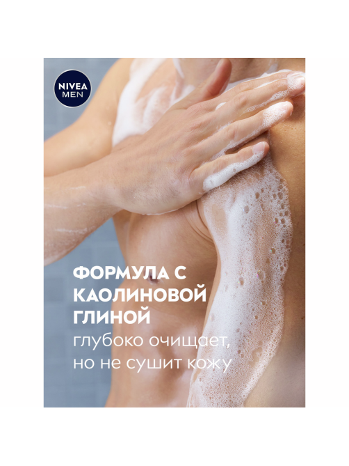 Гель для душа Nivea Men Ultra с натуральной глиной мужской, 250мл