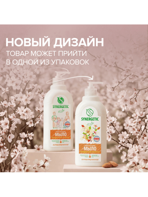 Мыло жидкое Synergetic Миндальное молочко гипоаллергенное, 500мл
