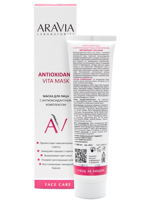 Маска для лица Aravia Laboratories с антиоксидантным комплексом, 100мл