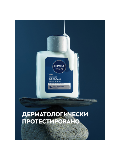Бальзам Nivea Men после бритья Увлажняющий, 100мл
