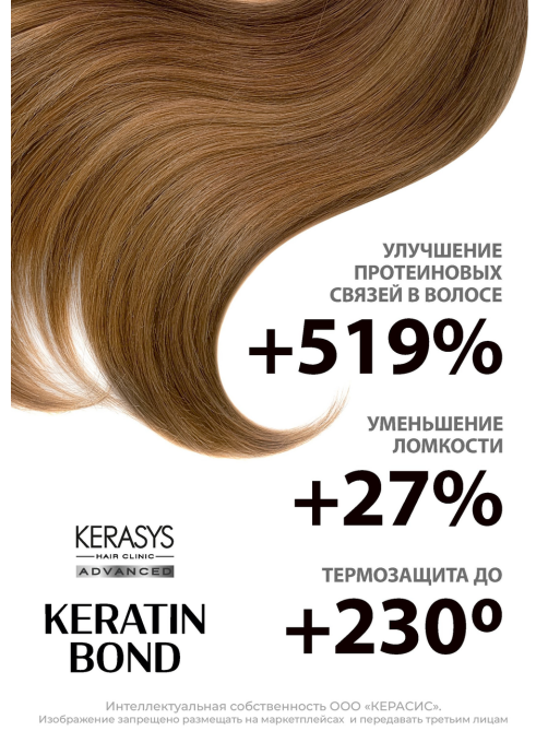 Бальзам Kerasys Advanced Keratin Bond Объем, 600мл