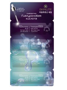 Сыворотка Skinlite гиалуроновая кислота (2г x 4шт), 8г