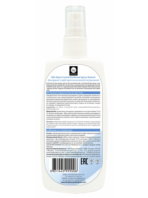 Дезодорант-кристалл U&I Natural, 100мл