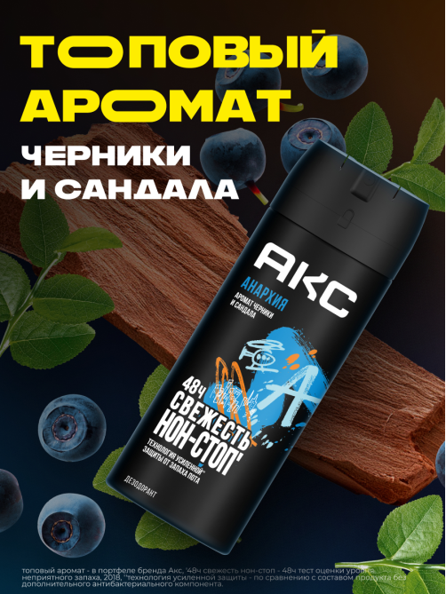 Дезодорант-спрей Акс Anarchy For him Аромат граната и сандала, 150мл