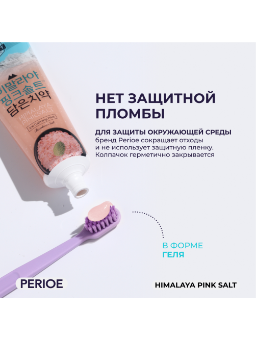 Зубная паста Perioe Himalaya Pink Salt Лед мята с гималайской розовой солью, 100г
