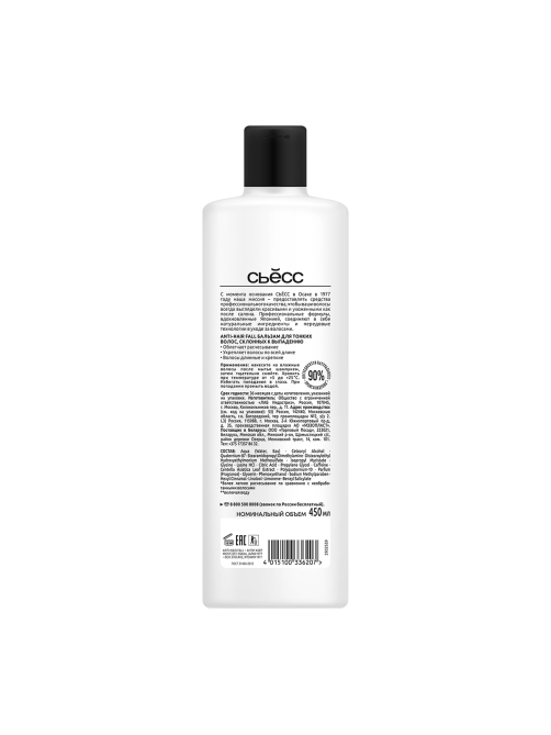 Бальзам для волос Сьёсс Anti-Hair Fall для тонких волос склонных к выпадению, 450мл