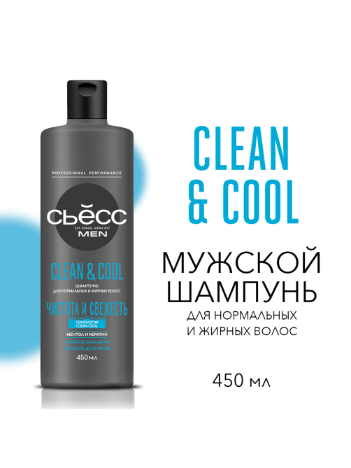 Шампунь Сьёсс Men Clean & Cool для нормальных и жирных волос, глубокое очищение, 450мл