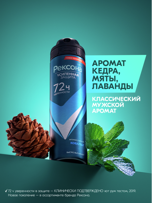 Антиперспирант-спрей Рексона Men Motionsense Кобальт, 150мл