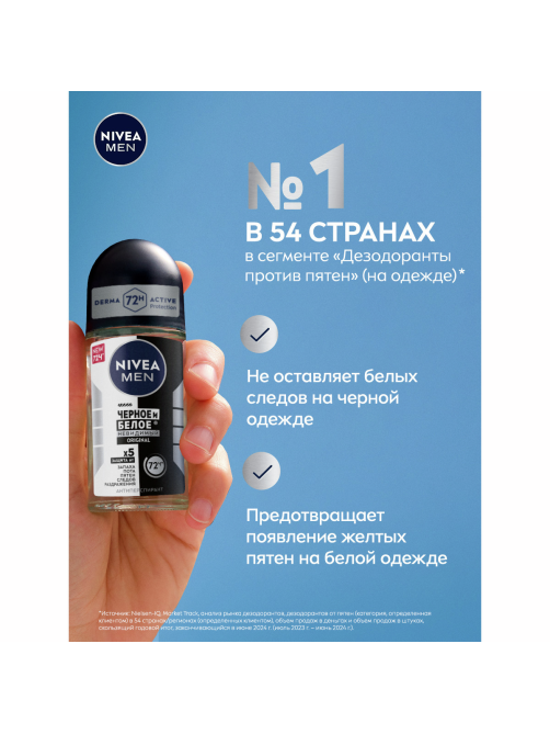 Антиперспирант-ролик Nivea Men Черное и белое Невидимый Original, 50мл