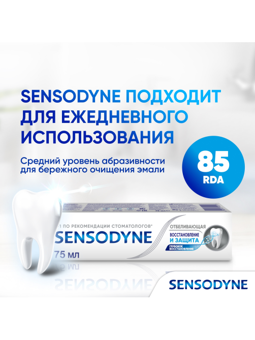 Зубная паста Sensodyne Восстановление и защита отбеливающая для чувствительных зубов, 75мл