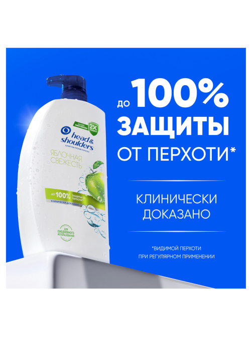 Шампунь Head & Shoulders против перхоти Яблочная свежесть, 800мл