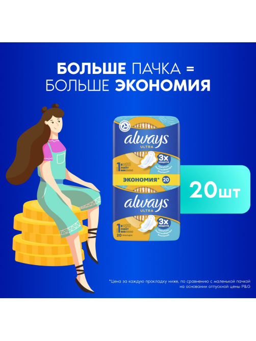 Прокладки гигиенические Always Ultra Light Duo, 20шт