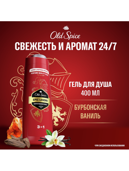 Гель для душа и шампунь Old Spice Epic Legend 3в1, 400мл
