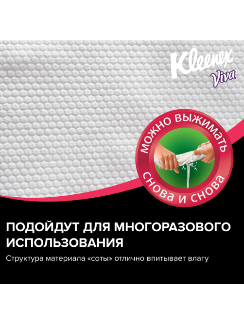 Тряпки Kleenex Viva универсальные в рулоне
