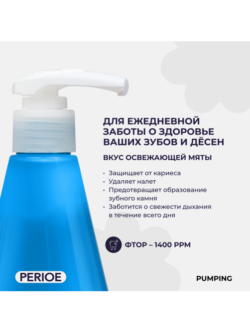 Зубная паста Perioe Pumping Original, 285г