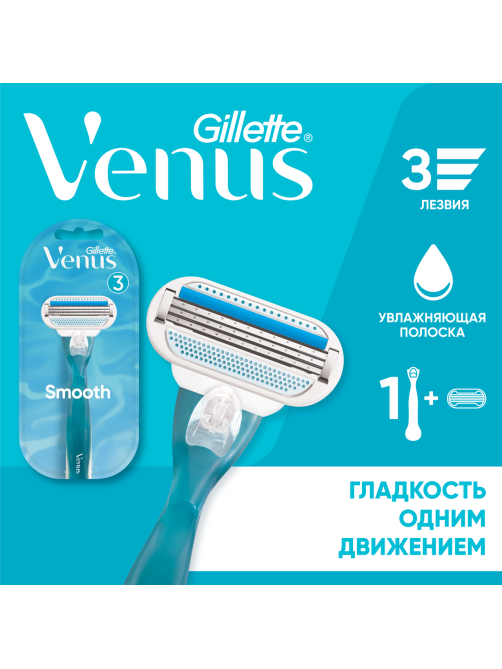 Бритва Gillette Venus с одной сменной кассетой