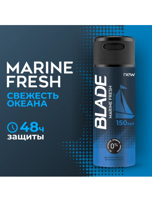 Дезодорант-спрей Blade Marine Fresh, 150мл