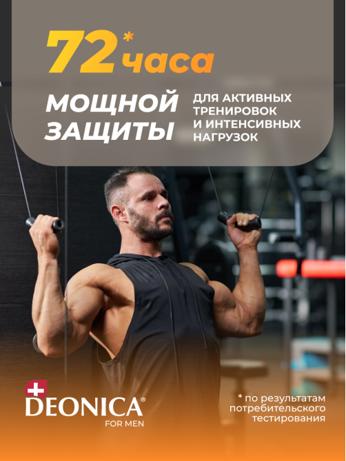 Дезодорант-антиперспирант-ролик Deonica Men Active Start, 50мл