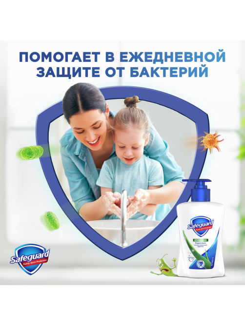 Мыло жидкое Safeguard Алоэ, 225мл