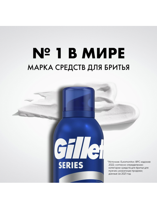 Пена для бритья Gillette Series для чувствительной кожи, 200мл
