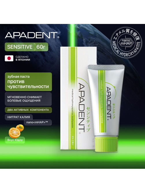 Зубная паста Apadent Sensitive Юдзу, 60г