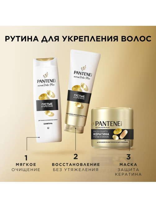 Шампунь женский Pantene Pro-V Густые и крепкие для тонких и слабых волос, 400мл