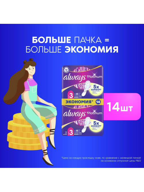 Прокладки гигиенические Always Ultra Platinum Super Plus Single ультратонкие, 14шт