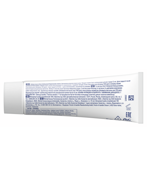 Зубная паста Oral-B Advanced укрепление эмали, 75мл